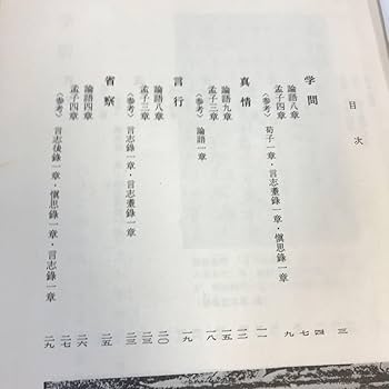 精選 高等漢文「論語 孟子抄」(古典 II)大修館書店